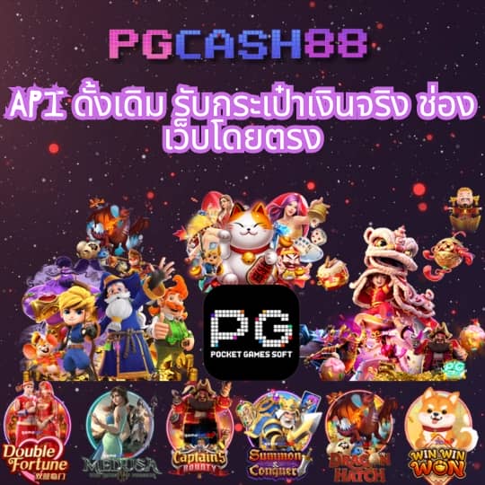 pg888 เว็บ ตรง